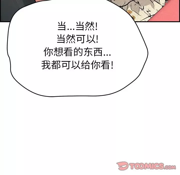 致命的你第107話