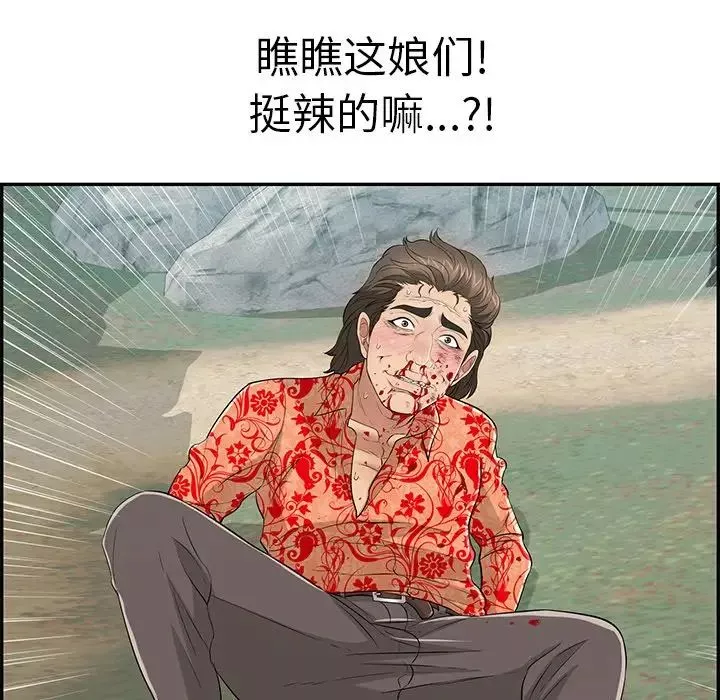 致命的你第109話