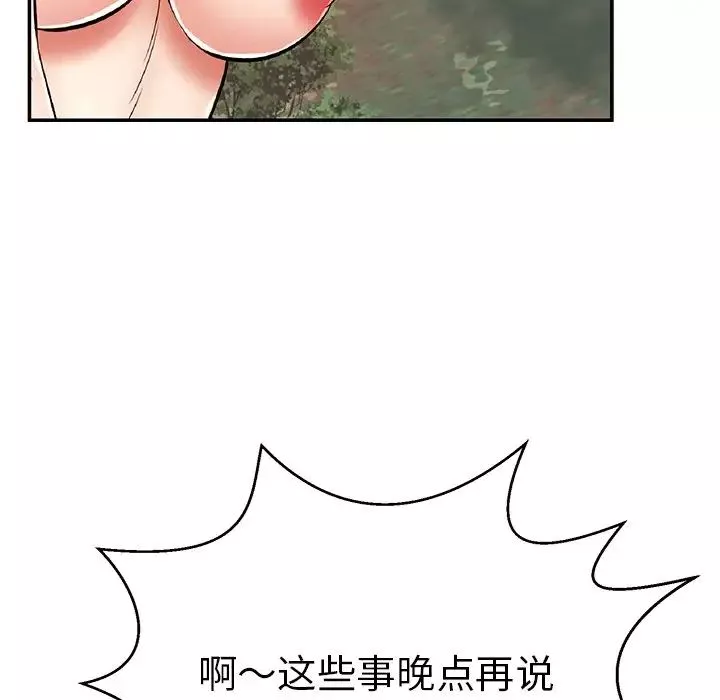 致命的你第109話