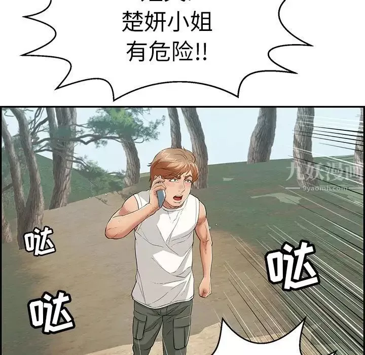 致命的你第109話