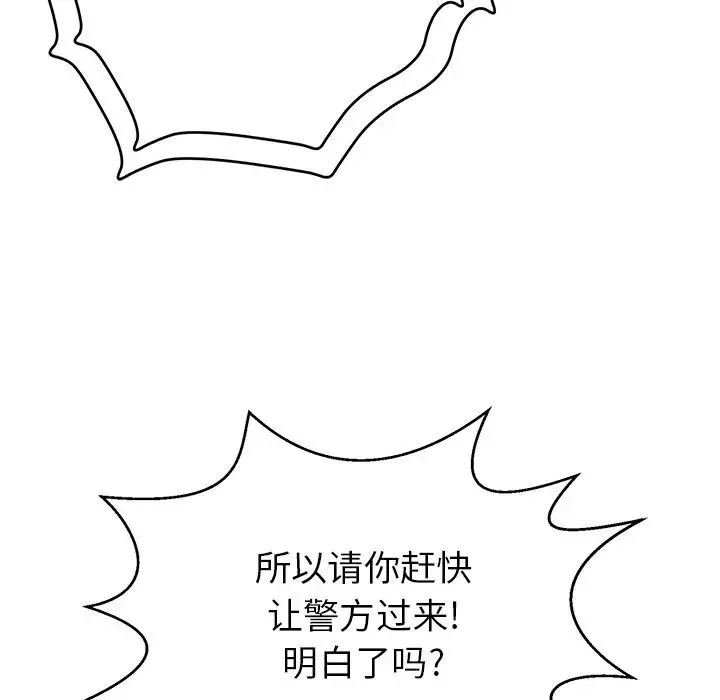 致命的你第109話