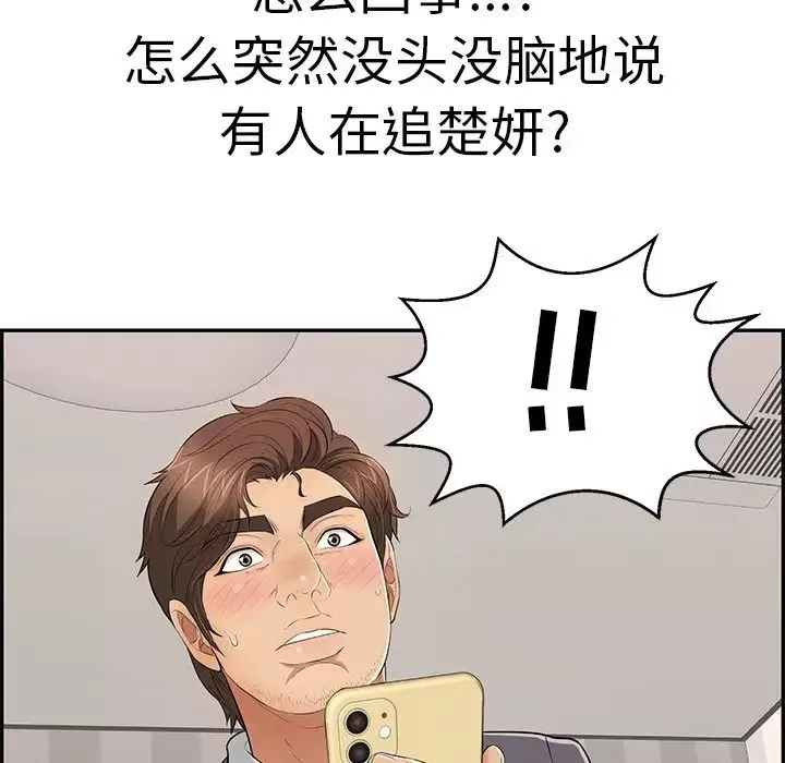致命的你第109話