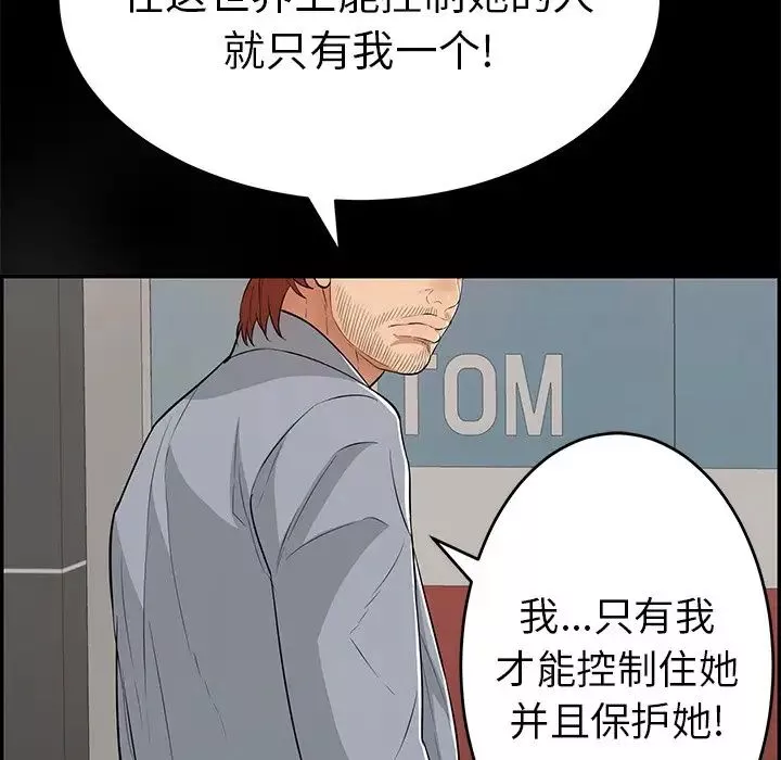 致命的你第109話