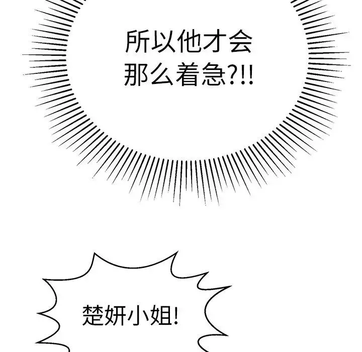 致命的你第109話