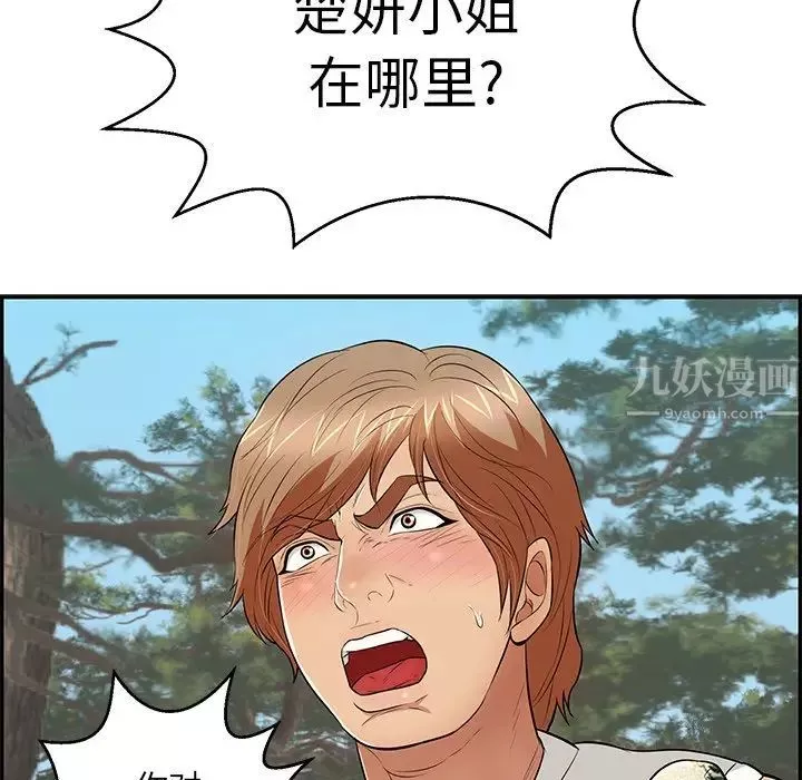 致命的你第109話