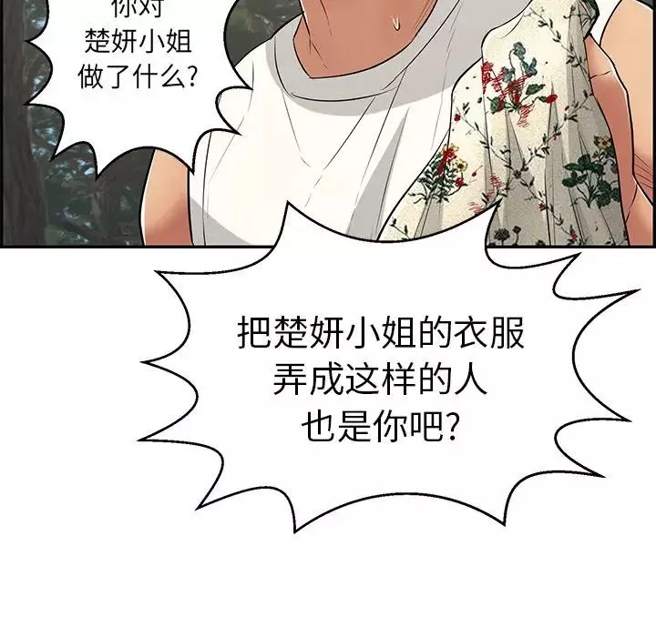 致命的你第109話