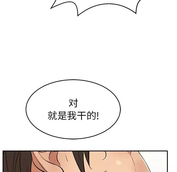 致命的你第110話