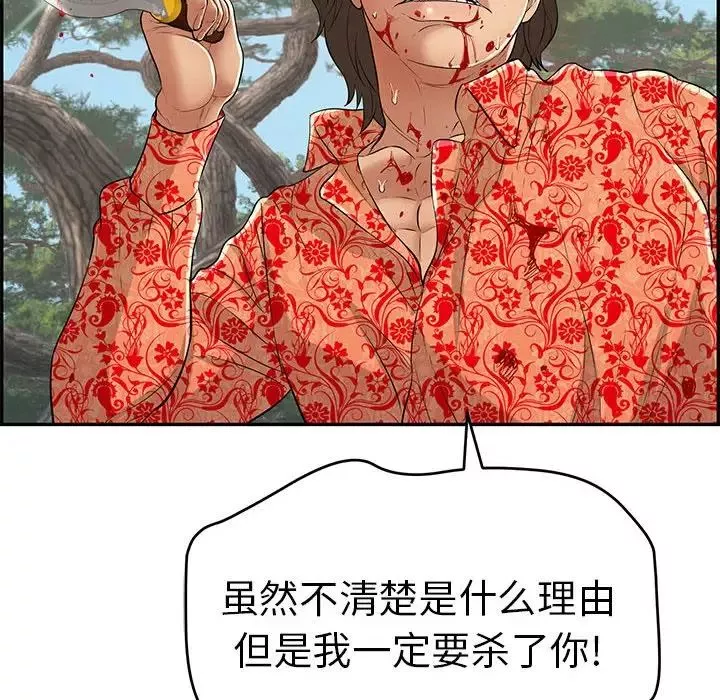 致命的你第110話