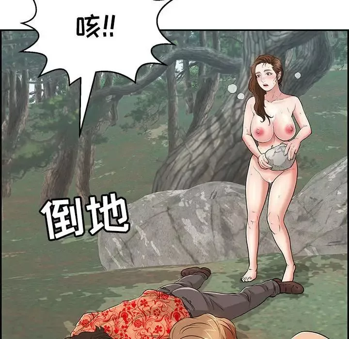 致命的你第110話