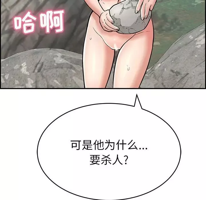 致命的你第110話