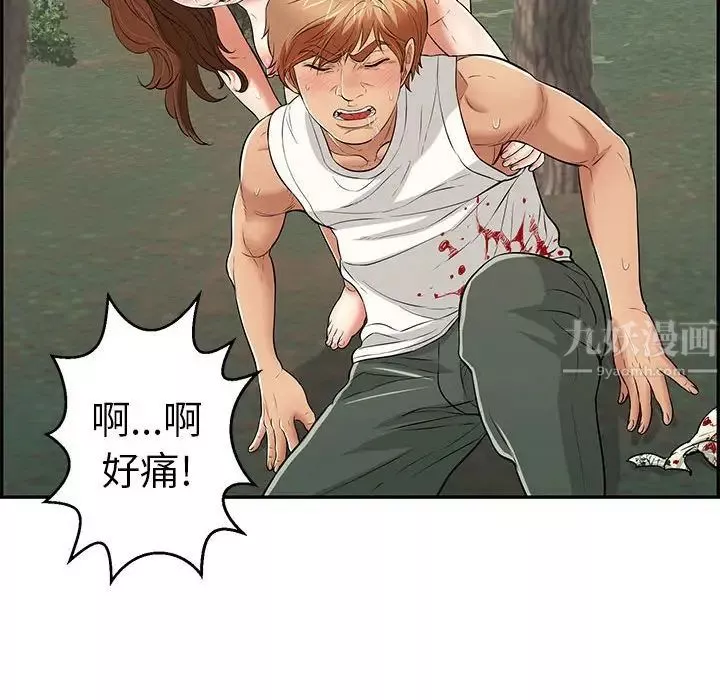 致命的你第110話