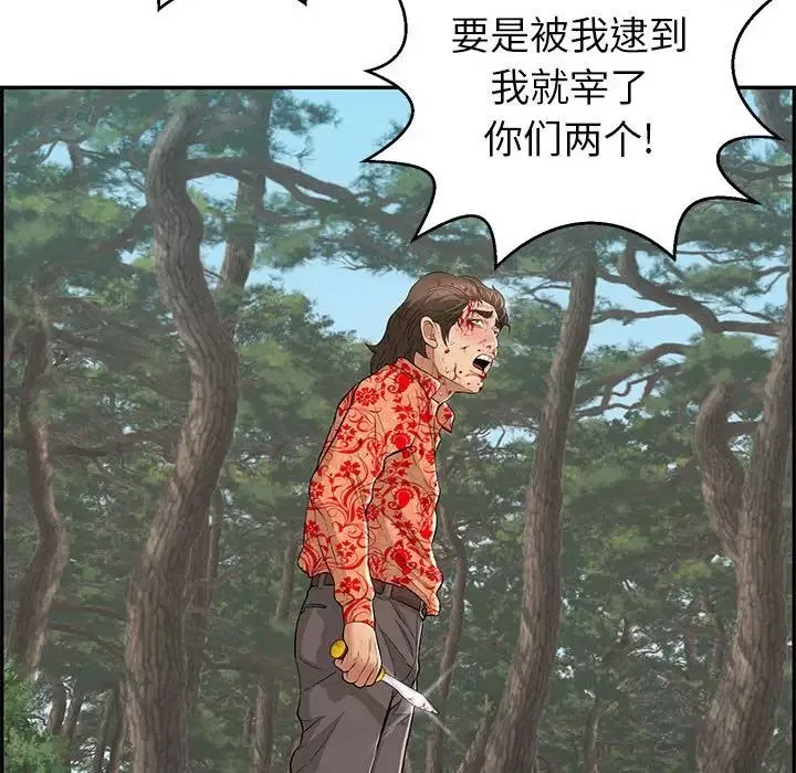 致命的你第110話