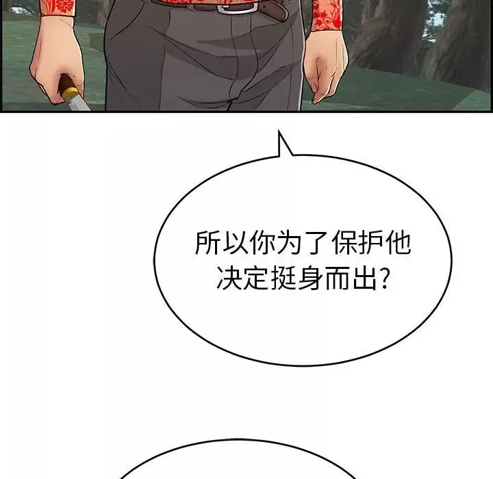 致命的你第110話
