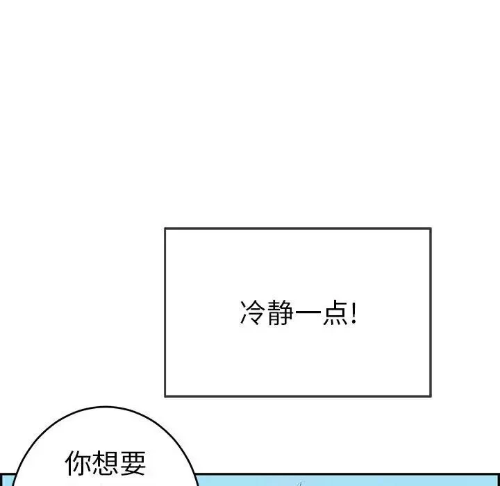 致命的你第110話