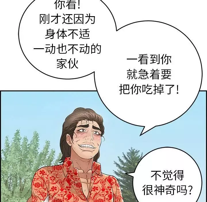 致命的你第110話