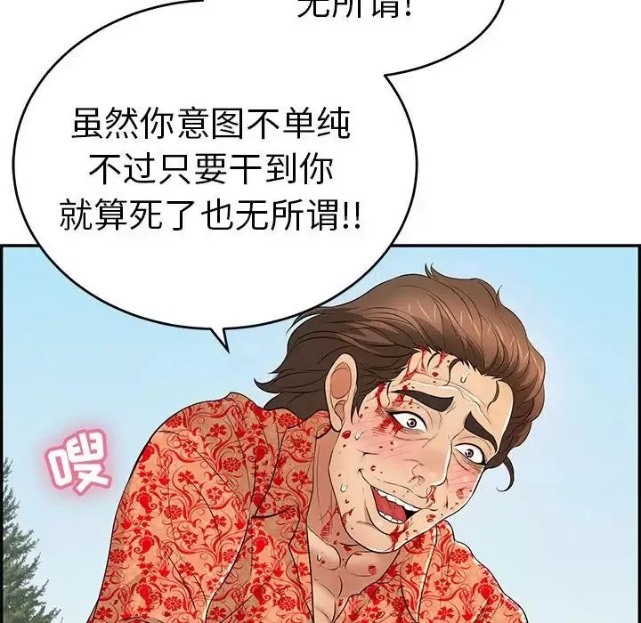 致命的你第110話