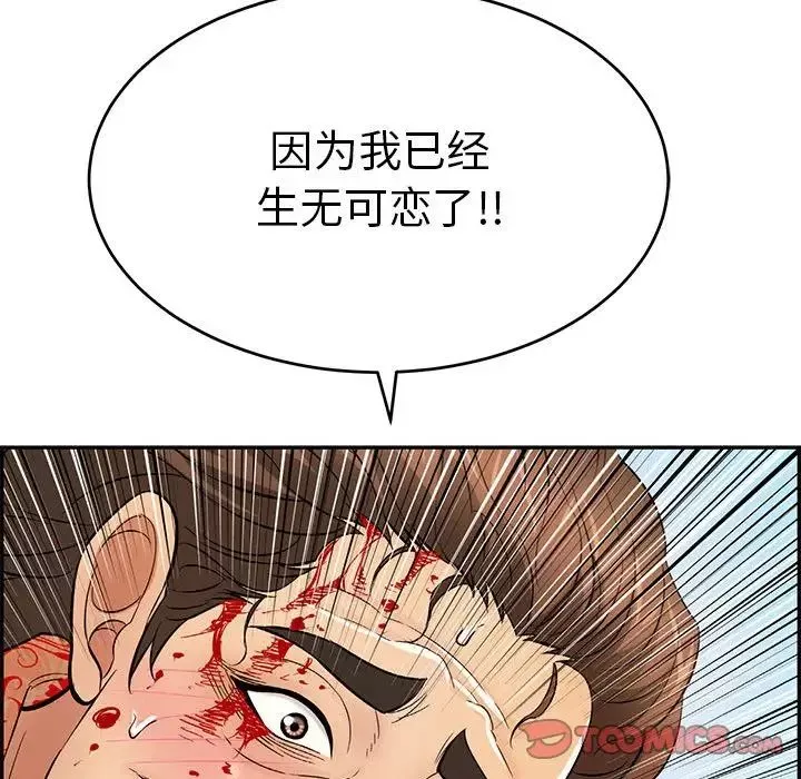 致命的你第110話