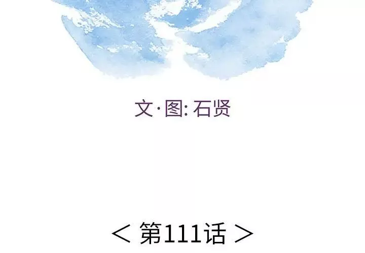 致命的你第111話