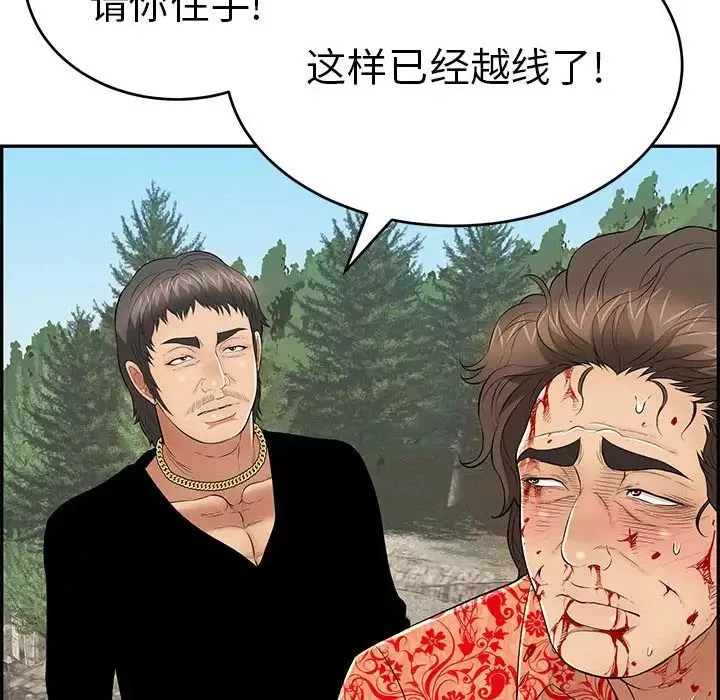 致命的你第111話