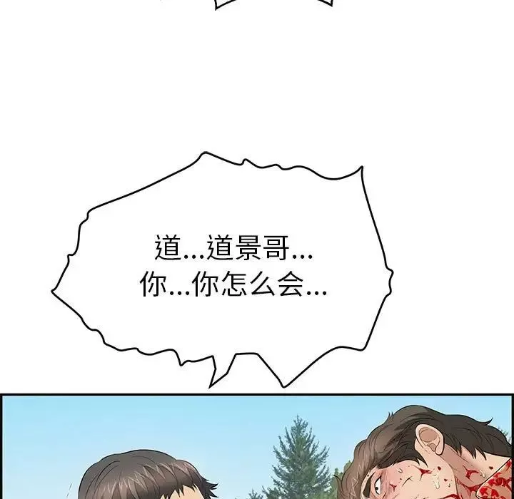 致命的你第111話