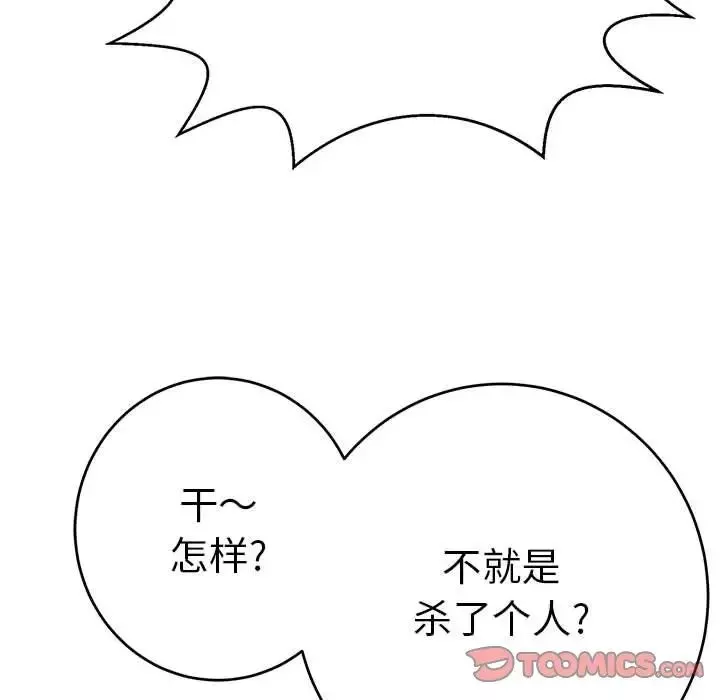 致命的你第111話