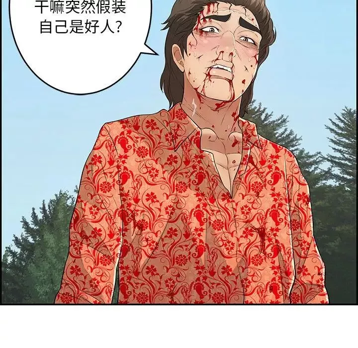致命的你第111話