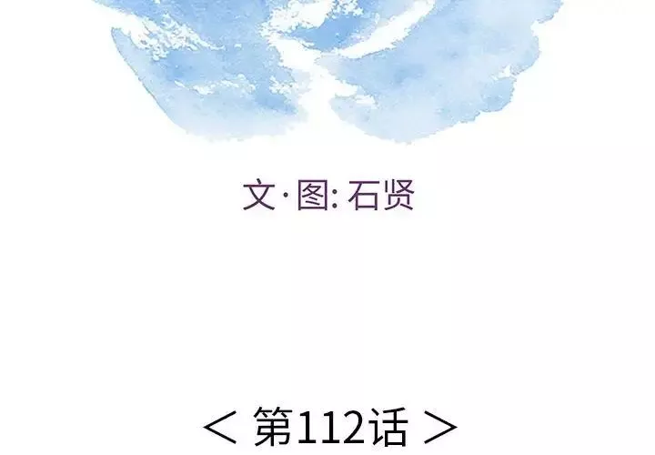 致命的你第112話-最終話（完结）