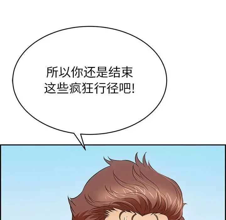 致命的你第112話-最終話（完结）