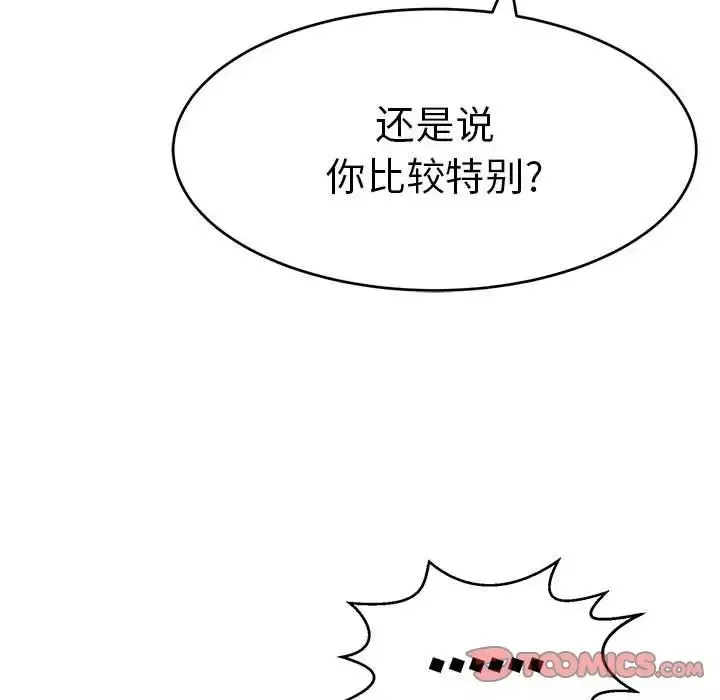 致命的你第112話-最終話（完结）