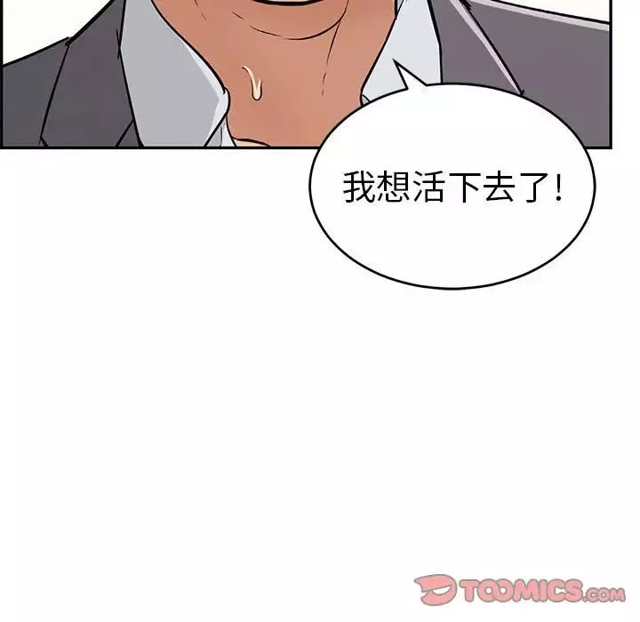 致命的你第112話-最終話（完结）