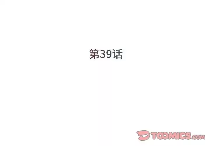 被拋棄的男人第39話