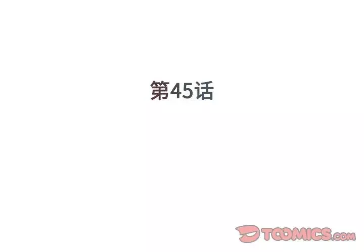 被拋棄的男人第45話