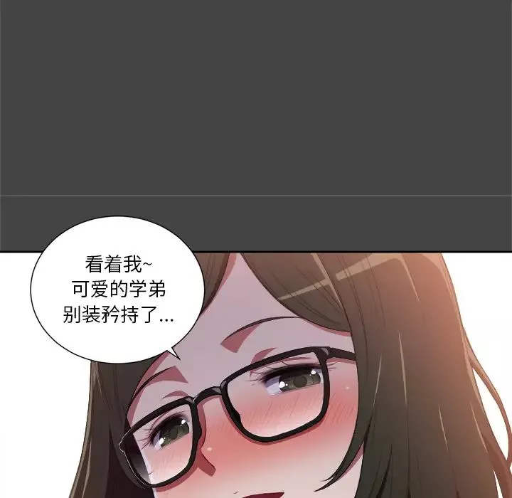 難纏小惡女第1话