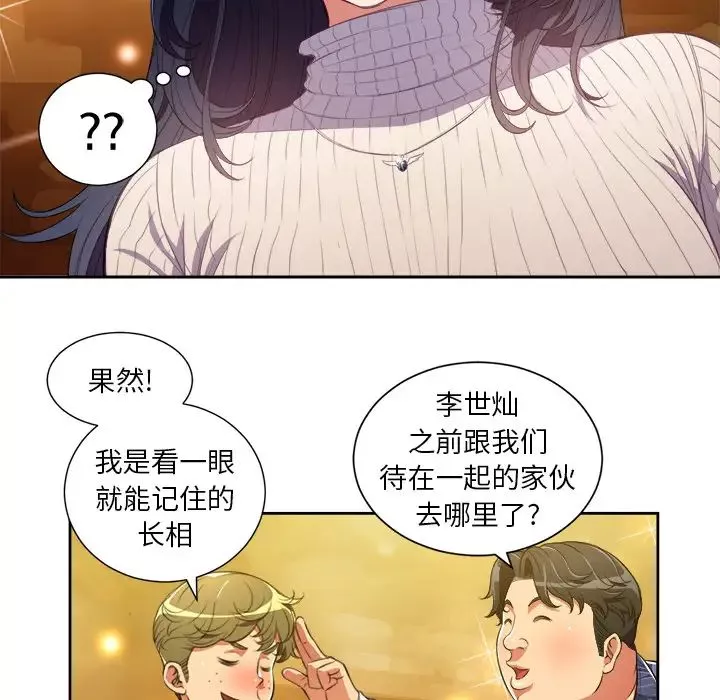 難纏小惡女第2话