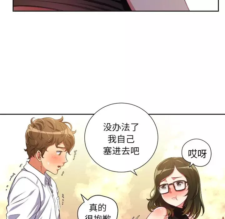 難纏小惡女第2话