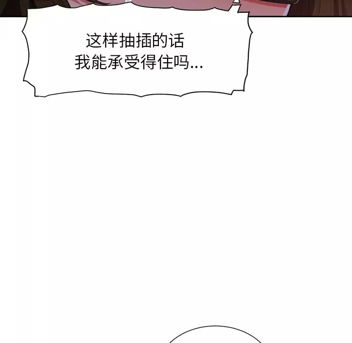 難纏小惡女第2话