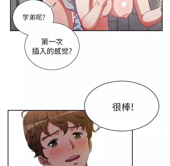 難纏小惡女第2话