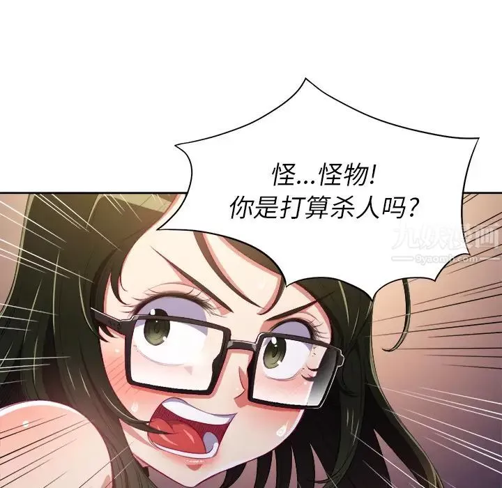 難纏小惡女第2话
