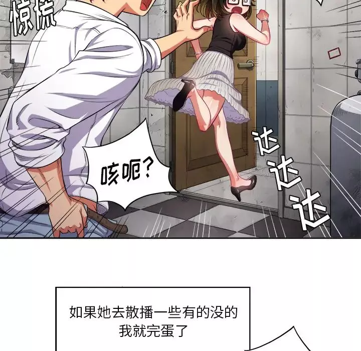 難纏小惡女第2话