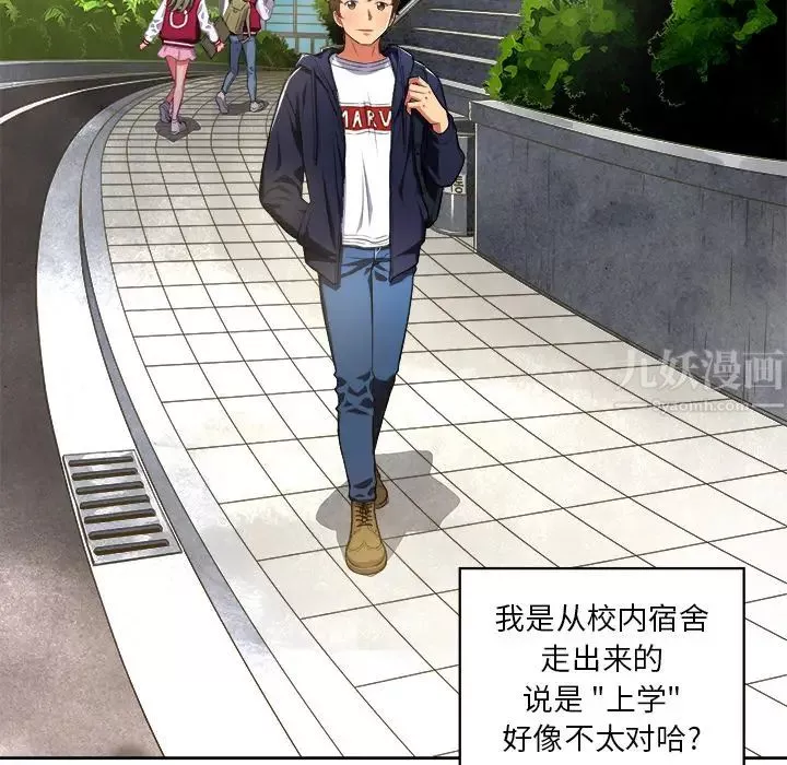 難纏小惡女第2话