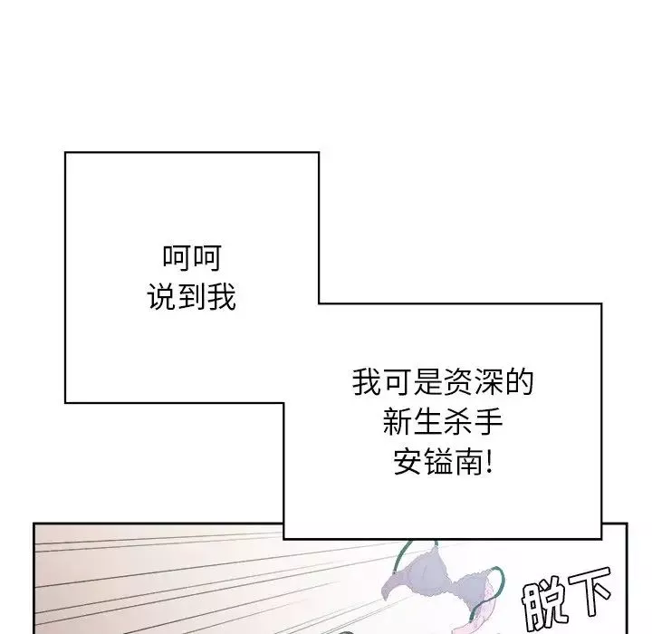 難纏小惡女第3话