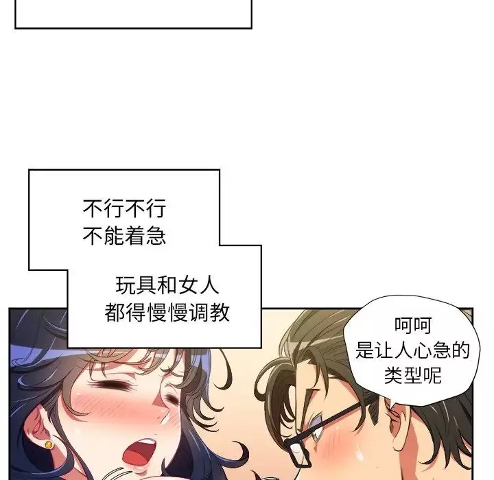 難纏小惡女第3话