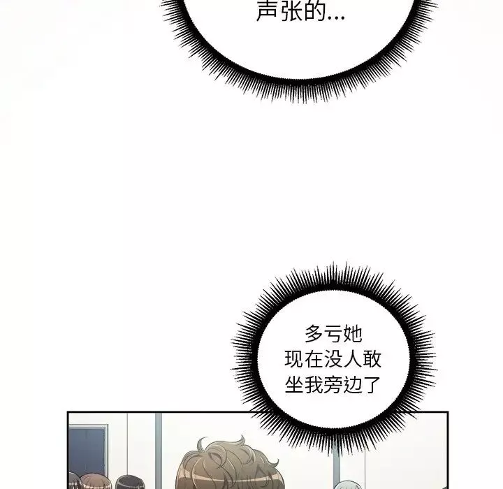 難纏小惡女第3话