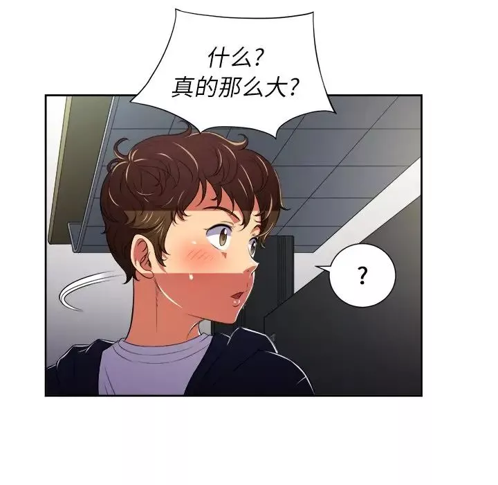 難纏小惡女第4话