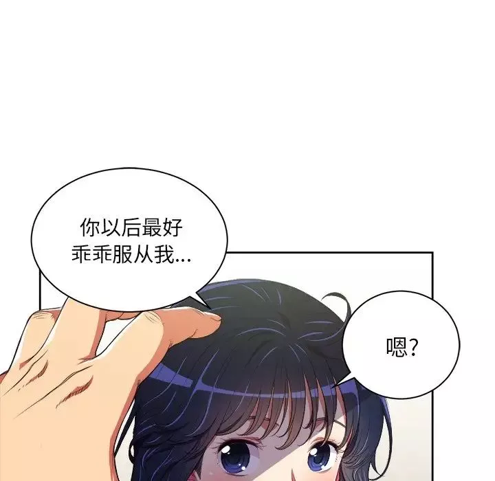 難纏小惡女第5话