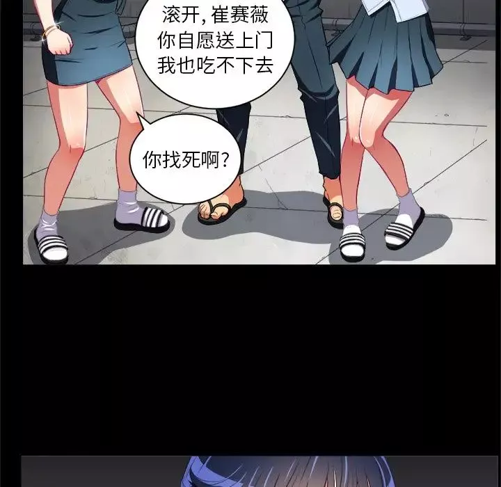 難纏小惡女第6话