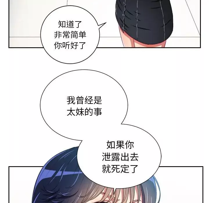 難纏小惡女第6话