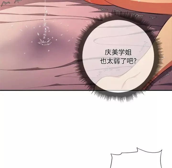 難纏小惡女第8话
