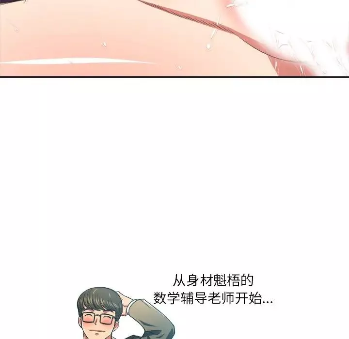 難纏小惡女第9话