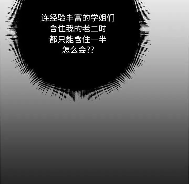 難纏小惡女第13话